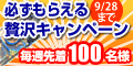 ETCキャンペーン