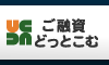 ご融資どっとこむ 借換ローン