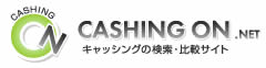 携帯ｷｬｯｼﾝｸﾞ･ﾛｰﾝの比較・申込