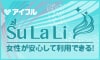 アイフル SuLaLi（スラリ）