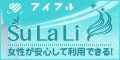 アイフル SuLaLi（スラリ）