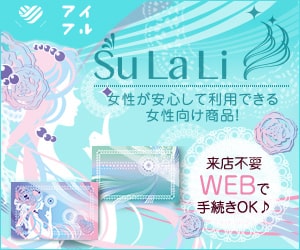 アイフル SuLaLi（スラリ）