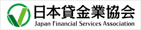 日本貸金業協会