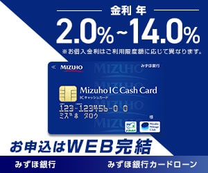 みずほ銀行カードローン