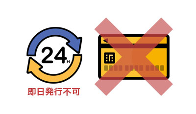 プロミスVisaカードは即日発行不可