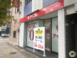 アイフル 野間四つ角店の外観