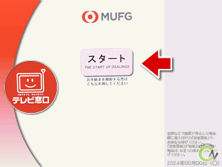 テレビ窓口のスタート画面