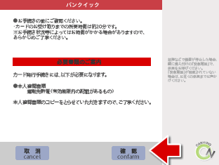 カードの受け取りまでの時間や必要書類の案内