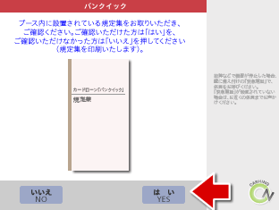 規定集を取るように指示