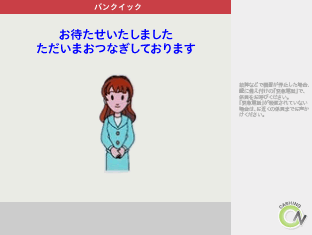 オペレーターとつながるまで待機
