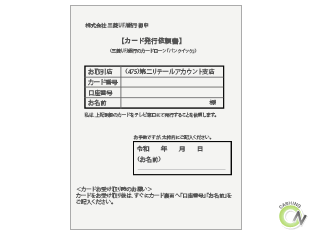 カード発行依頼書に記入