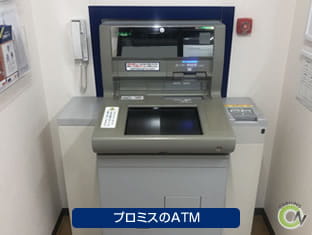 プロミスのATM