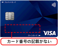 ナンバーレスのプロミスVisaカード