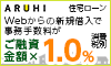 ARUHIの住宅ローン