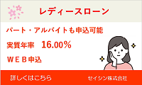 セイシンレディースローン