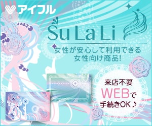アイフル SuLaLi（スラリ）