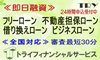 トライフィナンシャルサービス